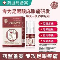 Baoyuantang heel area cold compress gel special spray to remove heel pain bone spurs numbness swelling and pain in the soles of the feet