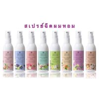 สเปรย์ผมหอม Oriental Princess Story of Happiness Hair Cologne Spray 100 ml.