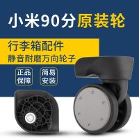 Xiaomi 90 Luggage Compartment Wheel Parts Replacement Travel Box Special Universal Wheel Trolley Box Roller Pulley Repair