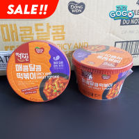 (แบบถ้วย) รสเผ็ดหวาน ต๊อกป๊อกกิ ต๊อกบกกี ต๊อกบงกิ / Dongwon Spicy &amp; Sweet Topokki Cup 120g