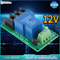 【ราคาถูก】โมดูลรีเลย์ 1 Module ช่องพร้อมการแยก OPTOCOUPLER รองรับสวิตช์ทริกเกอร์ระดับสูงและต่ำ 30A  Relay module supports high and low level trigger switch