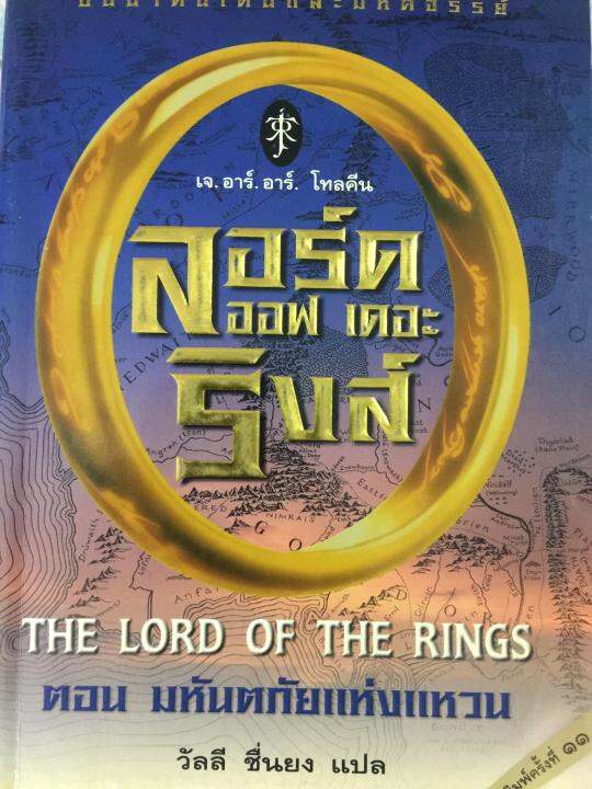 the-lord-of-the-rings-ตอน-มหันตภัยแห่งแหวน