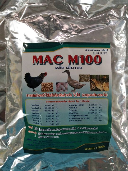 แม็ค-เอ็ม100-mac-m100-ฮอร์โมนเร่งไข่-1-ถุง-1-กิโลกรัม