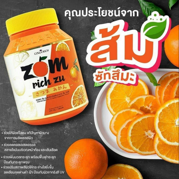 1-กระปุก-zom-rich-zu-ส้มริชซึ-วิตามินซีสูง-ส้มซัทสึมะในญี่ปุ่น-ขนาด-30-เม็ด