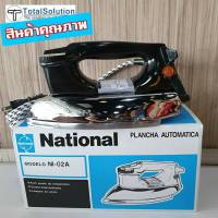 ส่งฟรี !! ลดฉลองปีใหม่ เตารีดยอดนิยม เตารีดผ้า National NI-02A เตารีดแห้ง  1000W 3.5ปอนด์ มีเก็บเงินปลายทาง