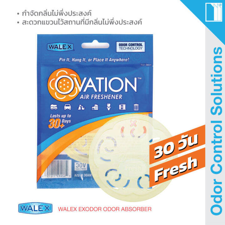 walex-ovation-air-freshner-fresh-แผ่นสร้างบรรยากาศกลิ่นอันทรงอานุภาพและขีดความสามารถในการสร้างความสดชื่นซึ่งอยู่ได้นานถึง-30-วันขึ้นไป