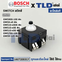 สวิทซ์ (แท้) หินเจียร์ Bosch บอช รุ่น GWS900-100, GWS9-45, GWS9-125, GWS10-45DE, GWS10-45E, GWS10-450, GWS750-100 (160720031Y) (อะไหล่แท้100%)