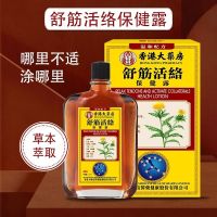 Hong Kong large pharmacy relaxes the muscles loose dew 30 ml injuries safflower oil pain massage for external use only