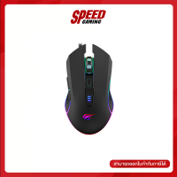 HAVIT WIRED GAMING MOUSE RGB MS1018 1200 - 3200 DPI LENGTH 1.5M (BLACK) 1Y By Speed Gaming