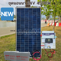 24V 4500W ชุดคอนโทรล ชาร์จเจอร์ PWM 30A Pure Sine Wave แท้ พร้อมแผง 340 w Poly  แบต100ah 2 ลูก สินค้ารับประกัน