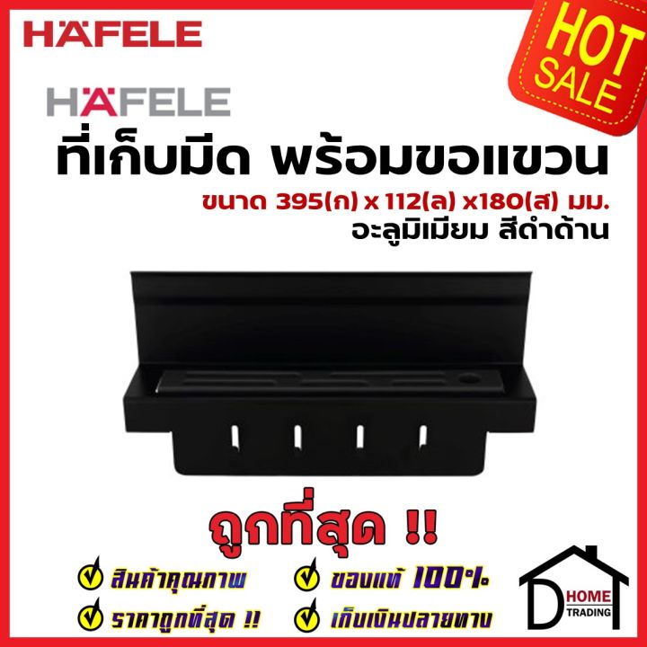 hafele-ที่เก็บมีดพร้อมขอแขวน-สีดำ-495-34-814-knife-holder-amp-hooks-ติดตั้งกับรางแขวน-อุปกรณ์จัดเก็บในครัว-เฮเฟเล่-ของแท้