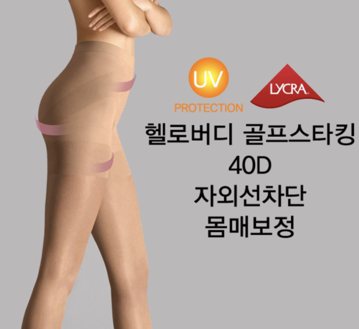 made-in-korea-ถุงน่องตีกอล์ฟ-กันยูวี-40d-แบบเลคกิ้ง-สวมใส่สบาย-ซัพพอร์ตดีเยี่ยม-สีเนื้อแมต-premium-quality-ทำจาก-lycra-แท้