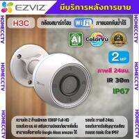 Ezviz กล้องวงจรปิดไร้สายภายนอก รุ่น H3C 2MP รุ่นใหม่ ภาพสีกลางคืน ระยะ 15เมตร ตรวจพบการเคลื่อนไหว ติดตั้งง่าย