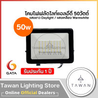 GATA Floodlight โคมไฟฟลัดไลท์ โคมไฟสปอร์ตไลท์ แอลอีดี 50วัตต์ LED 50W แสงขาว แสงเหลือง รุ่น Slim DOB ใช้ไฟบ้าน 220V