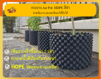 เคลียโกดัง ล้างสต๊อก✅ กระถางต้นไม้เพิ่มราก HDPE air pot เพิ่มออกซิเจน และราก กระถางต้นไม้ กระถางพลาสติก ของแท้ ถูกมาก ระบายน้ำ