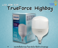 หลอดแอลอีดี ทรูฟอร์ส 50วัตต์ LED TrueForce 50W PHILIPS E27 ทัศศิพร TASSIPORN