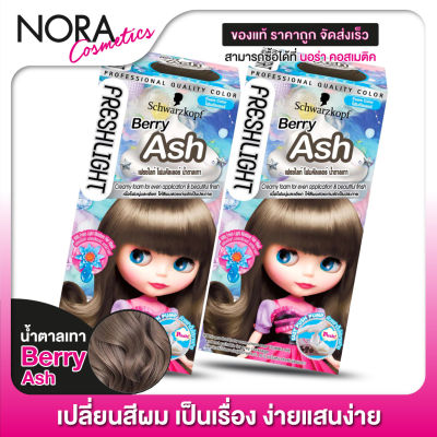 [2 กล่อง] SCHWARZKOPF - Freshlight Foam Hair Color [สี Berry Ash] สวารอฟสกี้ ยาย้อมสีผม