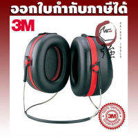 3M ครอบหูลดเสียง Earmuff รุ่น Optime 105 H10B สีดำ NRR 29 db คาดท้ายทอย คล้องคอ (3MEMOM105H10B)