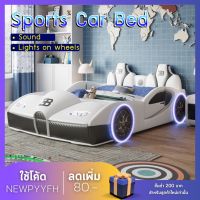 Cartoon car bed, sports racing car, เตียง เตียงนอน ซุปเปอร์คาร์ รถสปอร์ต มีไฟLED มีลำโพง สามารถเปิดประตูได้