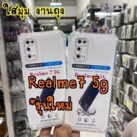 (พร้อม​ส่งในไทย)เคสใสกันกระแทกแบบคลุมกล้อง Realme7(5G)