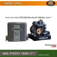 Hitachi WM-P150 XX ปั้มน้ำ อัตโนมัต ออโต้ WM-P150XX ขนาด 150W (150วัตต์)