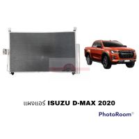 แผงแอร์ ISUZU D-MAX ALL-NEW 2020 JT อะไหล่รถยนต์ ราคาถูก