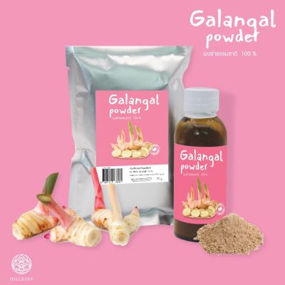 Ratika | Galangal Flavor  ผงข่าแท้ 100%