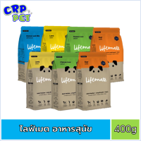 Lifemate (ไลฟ์เมต) อาหารสุนัขเม็ด 400g