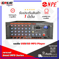 NPE MFD-550MP3 เพาเวอร์มิกเซอร์แบบโมโน กำลังขับ 550 วัตต์ รองรับ USB/SD CARD  MP3 FM  ตอบสนองความถี่ : 20Hz - 25KHz (รับประกันสินค้า 1 ปีเต็ม)