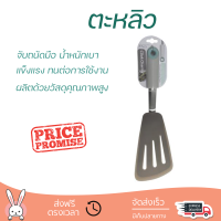 ราคาพิเศษ ตะหลิวมีร่องเหลี่ยม COOK CHARMY LB7806CC วัสดุเกรดพรีเมียม แข็งแรง กระชับ จับถนัดมือ Turners จัดส่งทั่วประเทศ