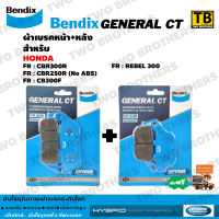 ผ้าเบรค Bendix ชุดหน้า+หลัง CBR300R, CB300F, REBEL-300, CBR250R(รุ่นไม่มีABS) (MD28-MD29)