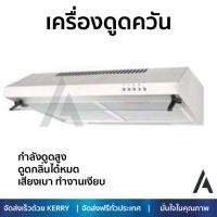 เครื่องดูดควันอาหาร รุ่นใหม่ล่าสุด เครื่องดูดควัน มาตรฐาน HAFELE HH-ST60 60CM ออกแบบมาอย่างดี กำลังดูดสูง ดูดกลิ่นได้หมด เสียงเบา ทำงานเงียบ HOOD STANDARD จัดส่งฟรีทั่วประเทศ