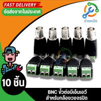 BNC ขั้วต่อบีเอ็นเอวีควงสาวไปบล็อกตัวเชื่อมต่ออาคาร 10ชิ้นชุดสำหรับกล้องวงจรปิด