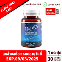 O&amp;P Herrmetto เฮอร์เมตโต 1 กระปุก 30 แคปซูล