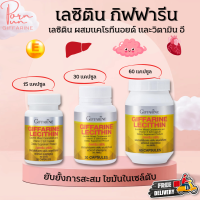 ส่งฟรี  เลซิติน (3 ขนาด) กิฟฟารีน ผสมแคโรทีนอยด์ และวิตามินอี ของแท้ |Giffarine Lecithin