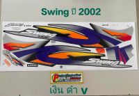 สติ๊กเกอร์ SWING สี เงินดำ ปี 2002 V คุณภาพสีสวย