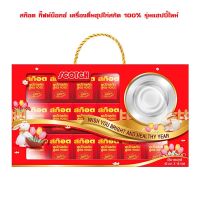 สก๊อต กิ๊ฟท์บ๊อกซ์ เครื่องดื่มซุปไก่สกัด 100% รุ่นแฮปปี้ไทม์ กระเช้าของฝาก กระเช้าของขวัญ กระเช้าแบรนด์ กระเช้าปีใหม่ ของขวัญปีใหม่ เทศกาลปีใหม่ ของฝาก ทางเลือกเพื่อสุขภาพ