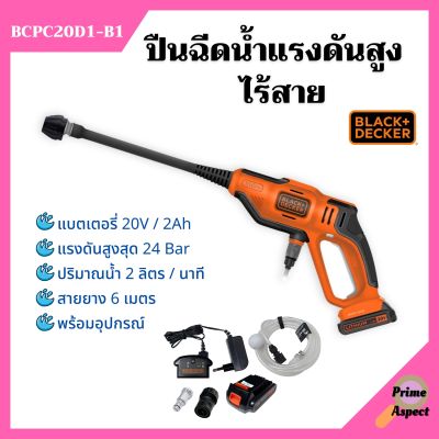 ปืนฉีดน้ำแรงดันสูงไร้สาย 20V/2Ah  BLACK&amp;DECKER รุ่น BCPC20D1-B1