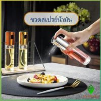 ขวดสเปรย์ละอองน้ำมันมะกอก  ขวดสเปรย์น้ำมันพืช Spray oil bottle