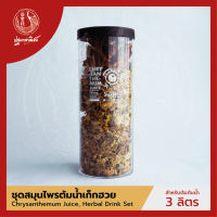 ชุดต้มน้ำสมุนไพร น้ำเก็กฮวย / ชุดสมุนไพรสำหรับทำน้ำเก็กฮวย  (Chrysanthemum Juice Herbal Set) SURPICE by ปฐมาพาณิชย์