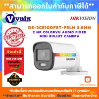 ( โปรโมชั่น++) คุ้มค่า DS-2CE10DF8T-FSLN(3.6mm) กล้องวงจรปิด Hikvision 2MP ColorVu Audio Fixed Mini รับสมัครตัวแทนจำหน่าย Vnix Group ราคาสุดคุ้ม กล้อง วงจรปิด กล้อง วงจรปิด ไร้ สาย กล้อง วงจรปิด wifi กล้อง วงจรปิด ใส่ ซิ ม