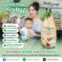 Smilemom สบายแม่ ขนาด 250 ml แพค 24 ขวด เครื่องดื่มน้ำหัวปลีสกัดเข้มข้นผสมน้ำอินทผาลัมและน้ำมะขาม