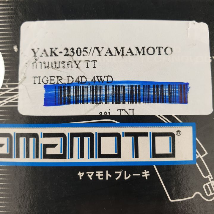 ก้ามเบรคยี่ห้อ-ntn-สำหรับรถ-toyota-hilux-tiger-d4d-4wd-รหัส-yak-2305