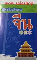 คัดจีน สมุดคัดจีน ตารางเล็ก ขนาด 1.2 x 1.2 ซม. (เล่มสีน้ำเงินต้นไผ่) สมุดคัดลายมือ คัดลายมือ สมุดคัดอักษรจีน สมุดตาราง ปกสีสันสดใส พร้อมส่ง
