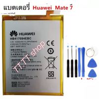 แบตเตอรี่ แท้ Huawei Ascend Mate 7 MT7-CL00 MT7-TL10 MT-UL00 MT7-TL00 HB417094EBC 4000mAh พร้อมชุดถอด รับประกันนาน 3 เดือน