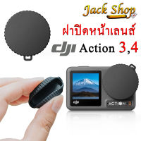 (??พร้อมส่ง) ฝาปิดหน้าเลนส์ DJI Action 4 ,3 ฝาครอบหน้าเลนส์กล้อง ฝาปิดเลนส์ DJI