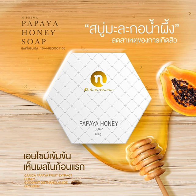 papaya-honey-สบู่น้ำผึ้งมะละกอ-แพคเกจใหม่-สบู่มะละกอน้ำผึ้งหน้าใส-แพคเกจใหม่-n-prema-papaya-soap