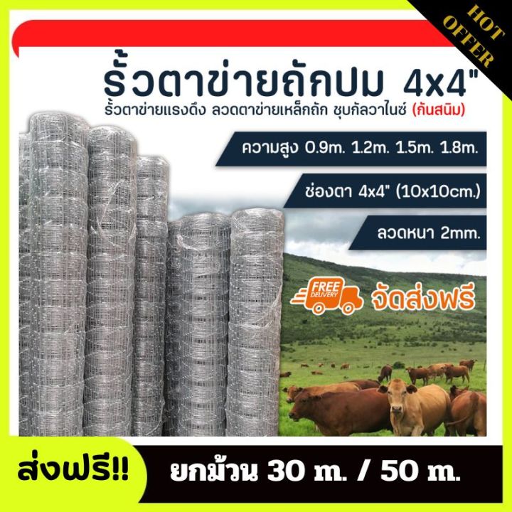 จัดส่งฟรี-ยกม้วน30-50เมตร-รั้วตาข่ายถักปม-ช่องตา4x4นิ้ว-ลวดตาข่าย-ตาข่ายเหล็ก-ตะแกรงเหล็ก-ตาข่ายล้อมรั้วเหล็ก-รั้วตาข่าย