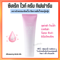 ครีมรักแร้ ซีเคร็ท ไวท์ ครีม  SECRET WHITE CREAM  ครีมบำรุง ขาหนีบขาว รักแร้ ข้อศอก และหัวเข่า