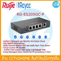 Ruijie RG-ES205GC-P Cloud Managed Smart  POE Switch 5 Port จ่ายไฟ 4 Port กำลังไฟสูงสุด 54W